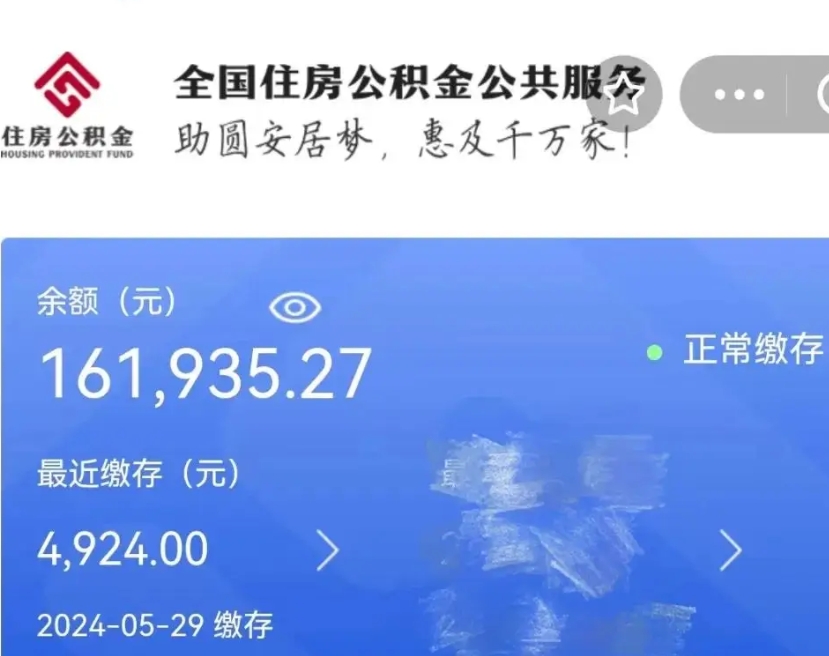 陇南公积金一次性提取（一次性提取全部公积金）