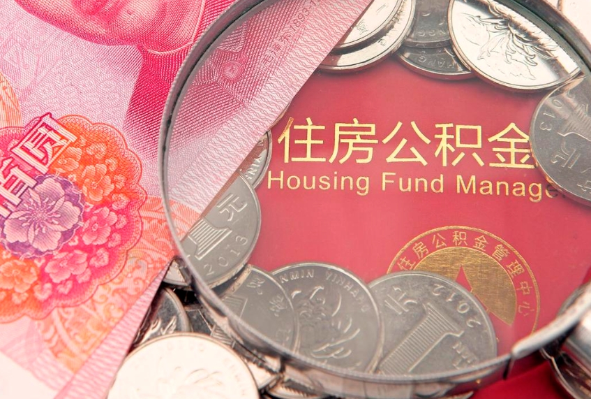 陇南急用钱怎么把公积金取出来（急需用钱怎么提取公积金里的钱）